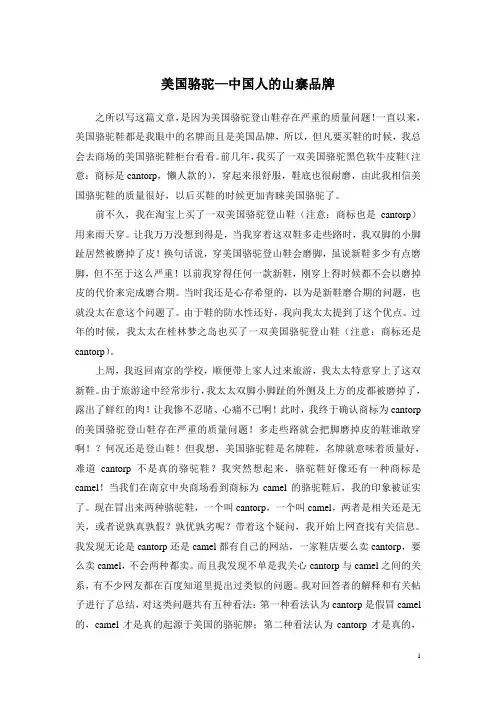 美国骆驼—中国人的山寨品牌