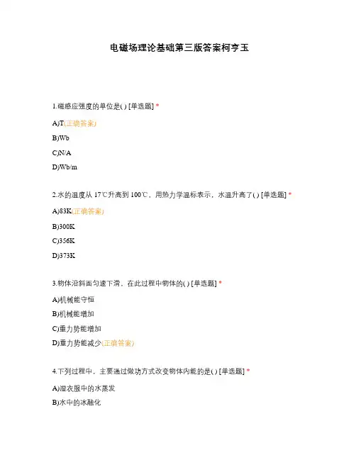 电磁场理论基础第三版答案柯亨玉