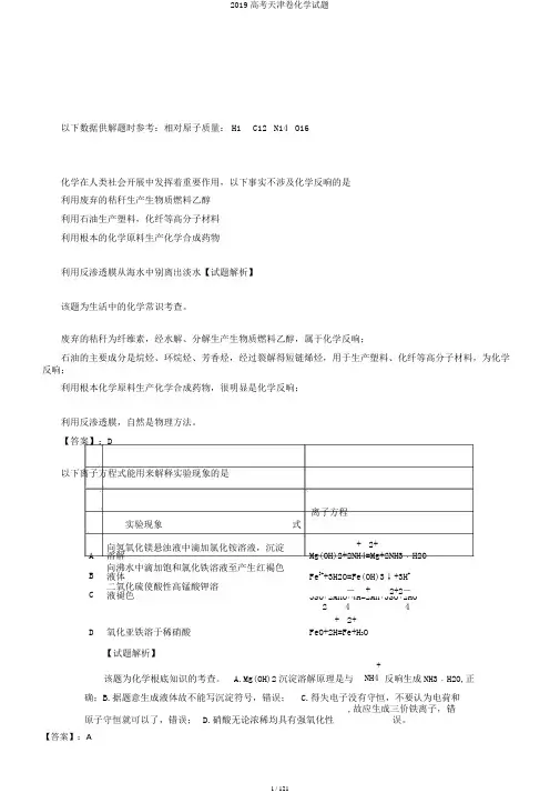 2019高考天津卷化学试题