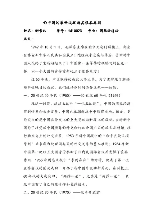 论中国的举世成就与其根本原因