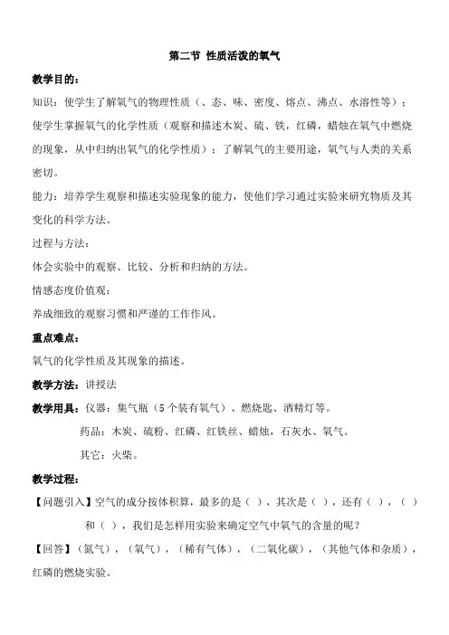《性质活泼的氧气》优秀教案