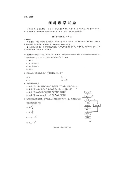 贵州省贵阳市第一中学高考适应性月考卷(一)数学(理)试题(扫描版)