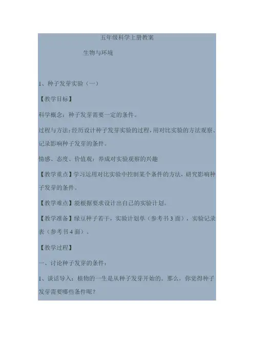 科教版五年级自然上册教案5