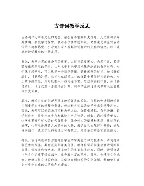 古诗词教学反思