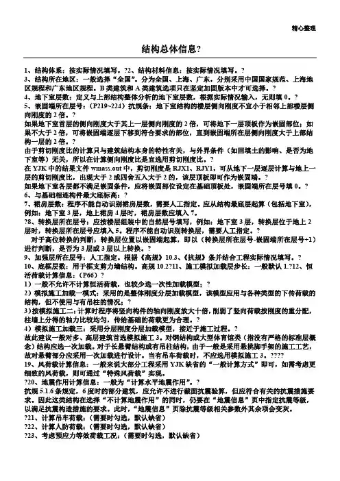 盈建科参数设置