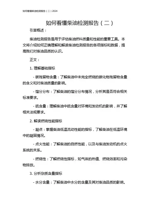 如何看懂柴油检测报告(二)2024