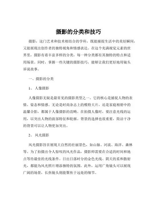 摄影的分类和技巧