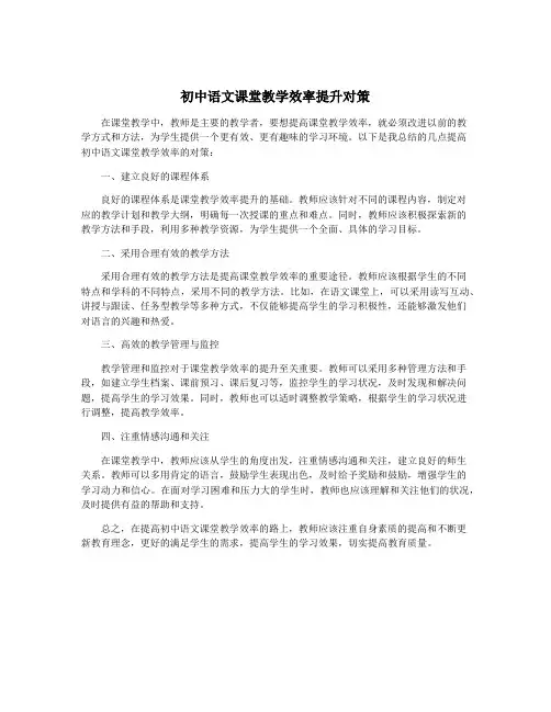 初中语文课堂教学效率提升对策
