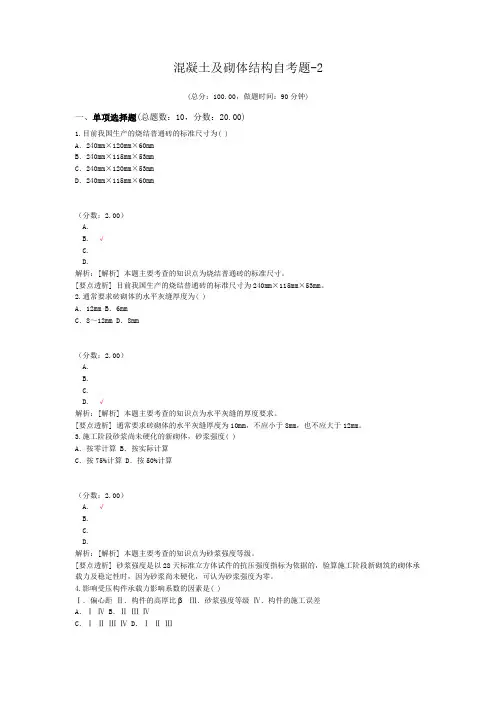 混凝土及砌体结构自考题-2