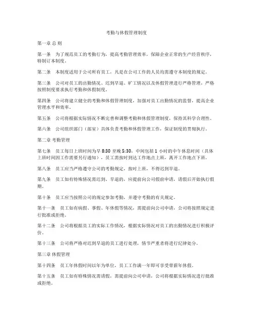 考勤与休假管理制度