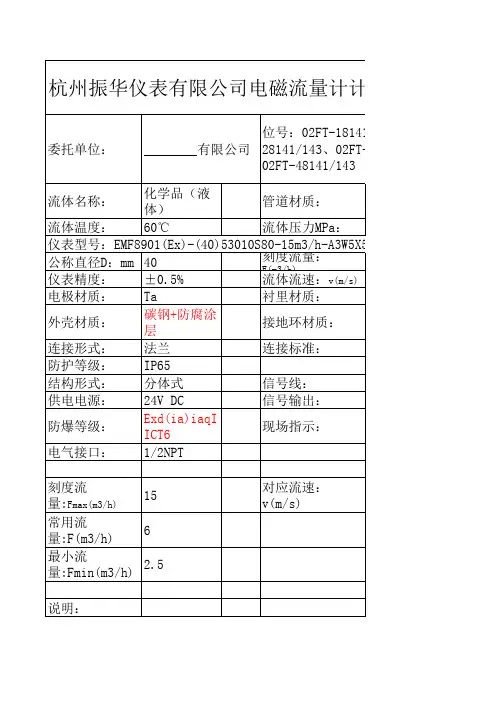电磁流量计计算书