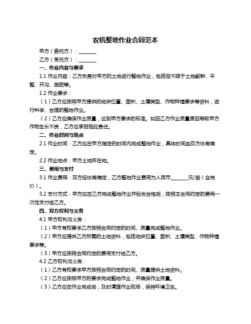 农机整地作业合同范本
