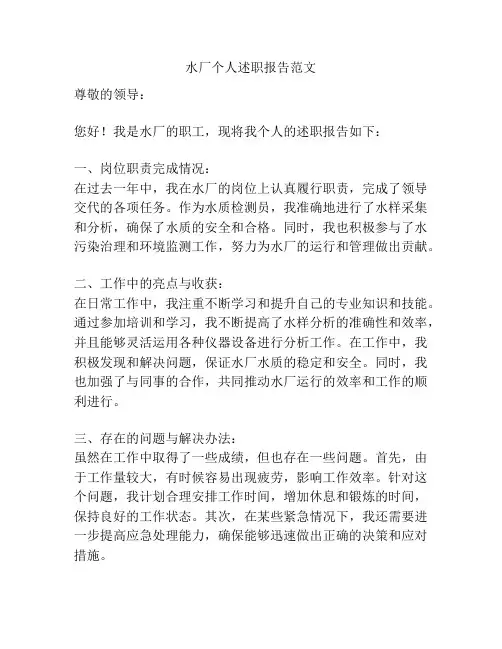 水厂个人述职报告范文