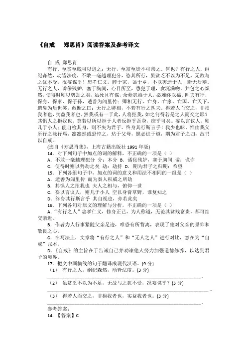 《自戒   郑思肖》阅读答案及参考译文