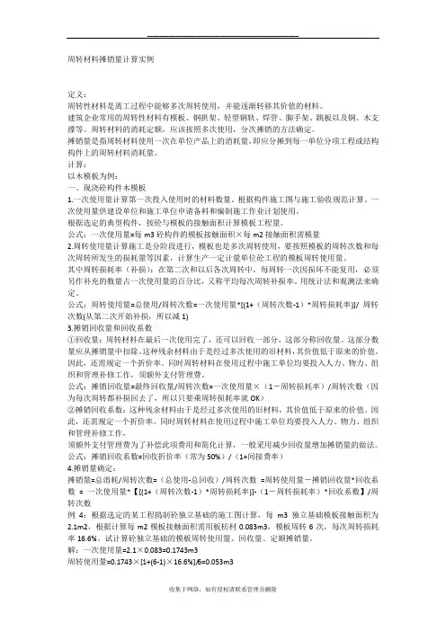 最新周转材料摊销量计算实例