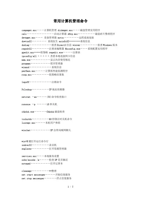 常用计算机管理命令