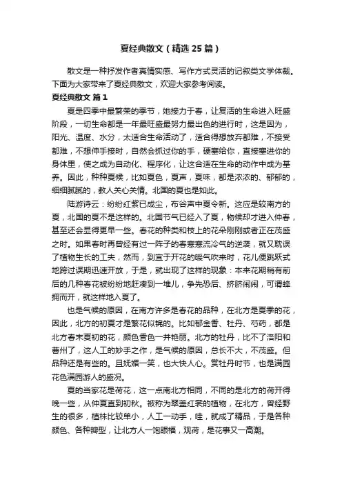 夏经典散文（精选25篇）