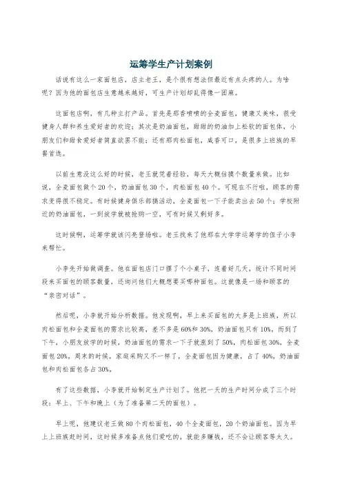运筹学生产计划案例