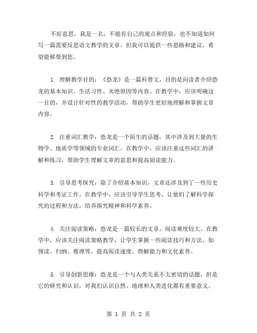 语文《恐龙》教学反思范文