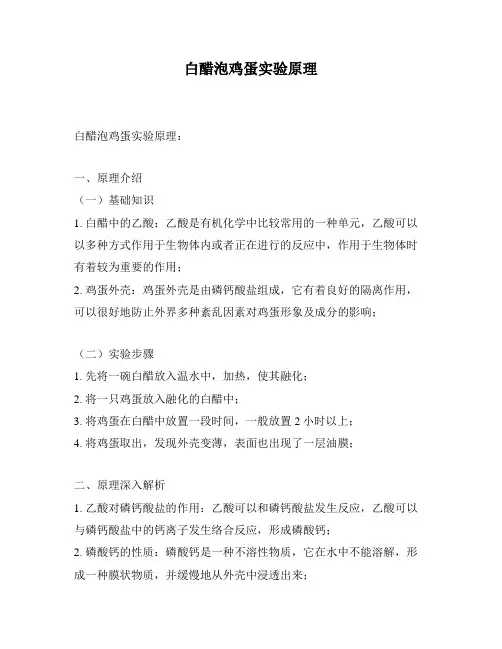 白醋泡鸡蛋实验原理
