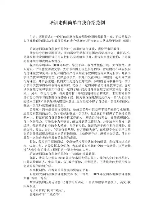 培训老师简单自我介绍范例