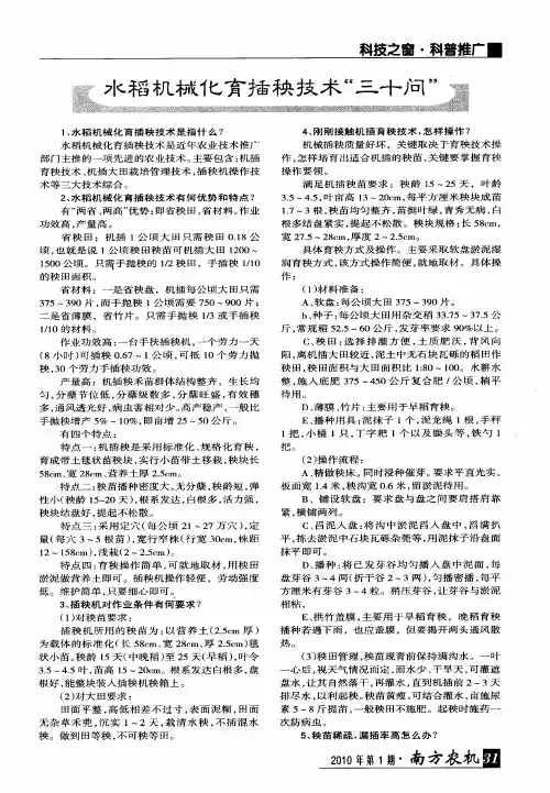 水稻机械化育插秧技术“三十问”