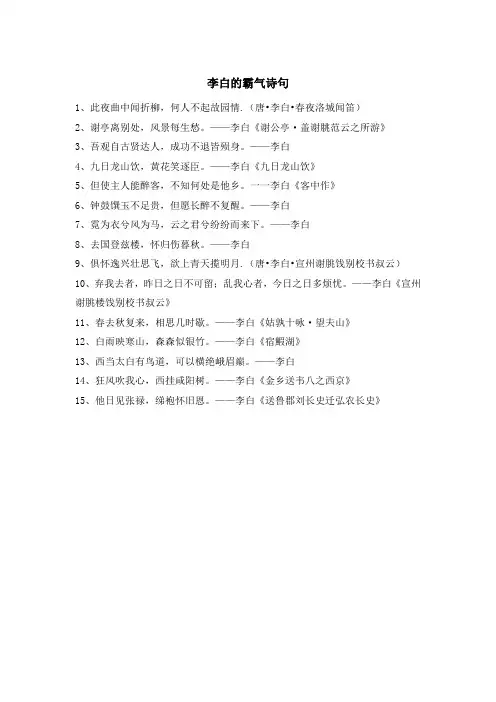 李白千古绝句最霸气古诗文 -回复