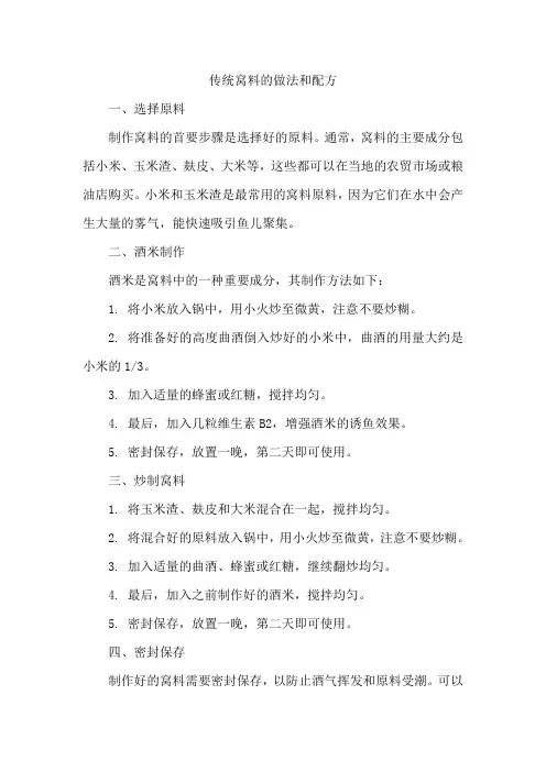 传统窝料的做法和配方