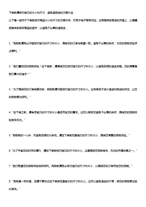 下单前请核对宝贝的大小和尺寸文案,避免退换货的文案