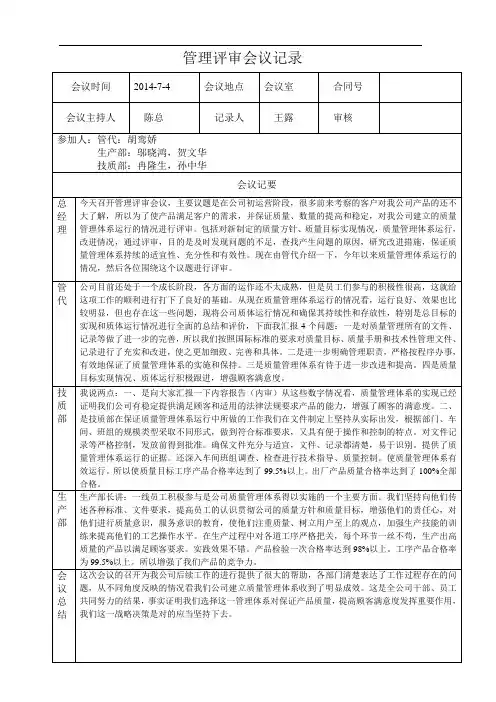 产前会议记录表