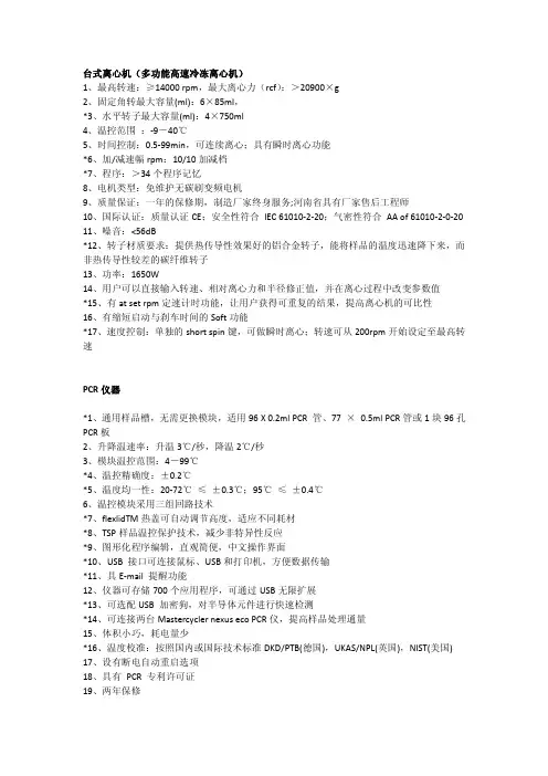 台式离心机(多功能高速冷冻离心机)20900