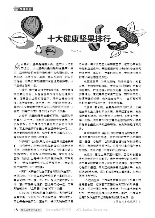 十大健康坚果排行