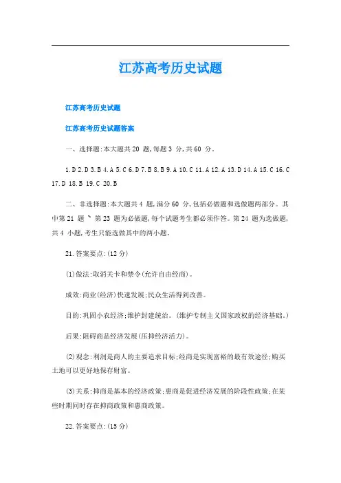 江苏高考历史试题