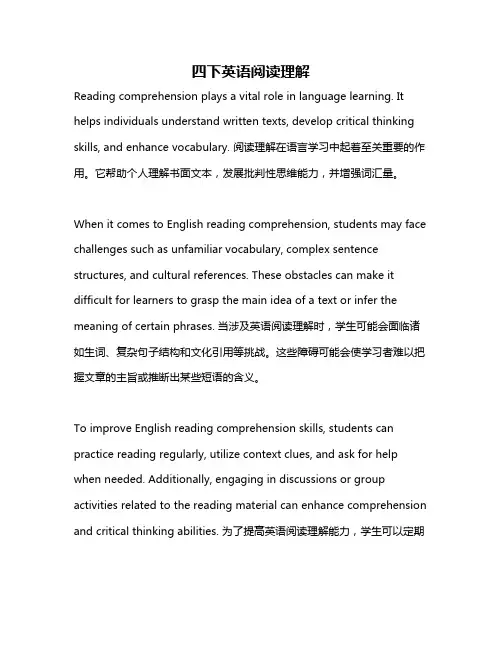 四下英语阅读理解