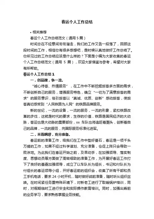 春运个人工作总结
