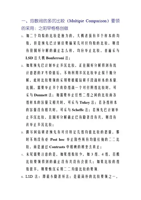方差分析中的两两比较