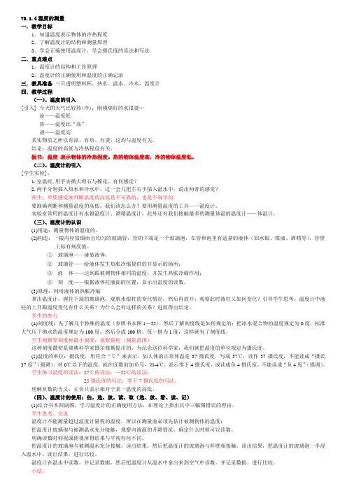 7S.1.4温度的测量-教案.1