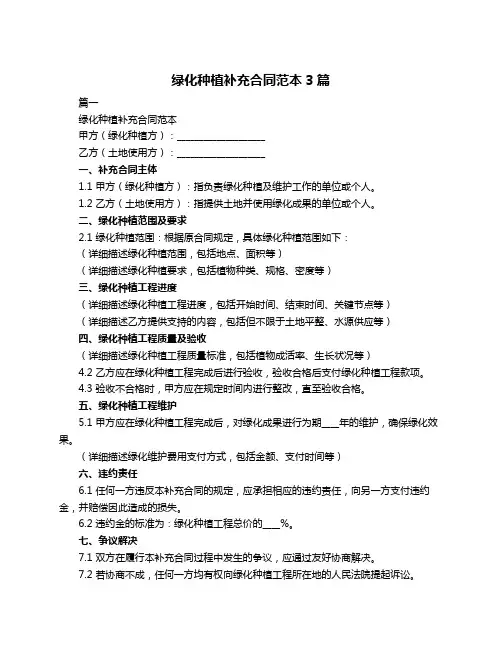 绿化种植补充合同范本3篇