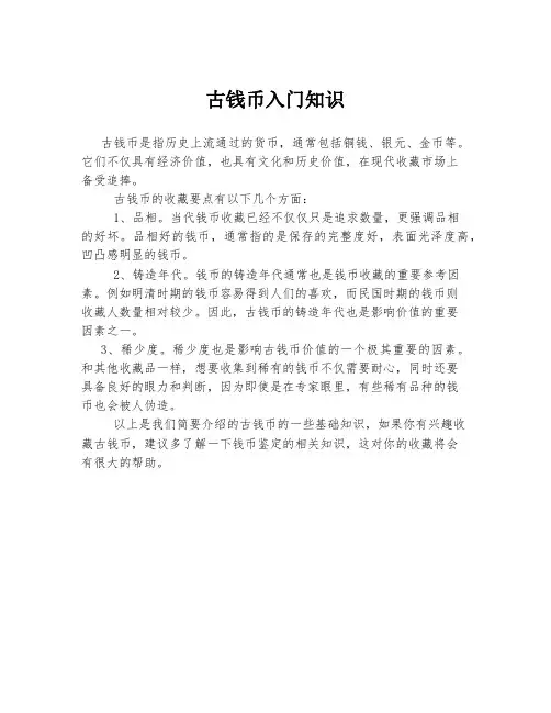 古钱币入门知识