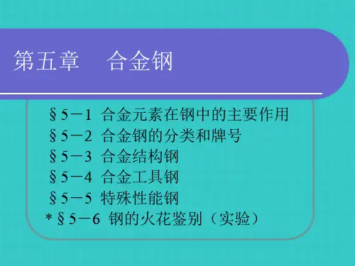 合金钢分类以及用途