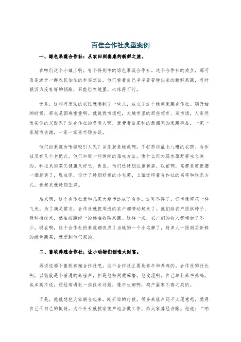 百佳合作社典型案例