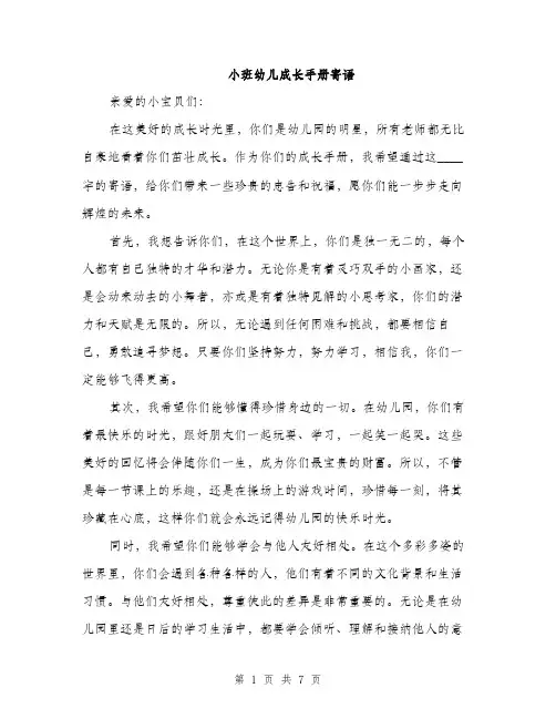 小班幼儿成长手册寄语（三篇）