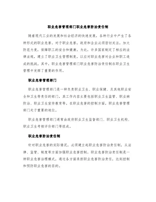 职业危害管理部门职业危害防治责任制