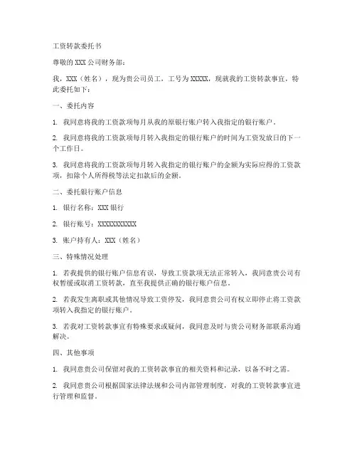 工资转款委托书范本