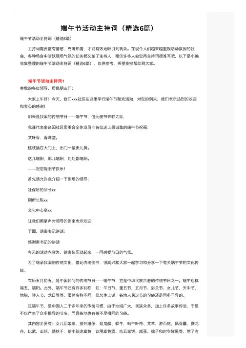 端午节活动主持词（精选6篇）