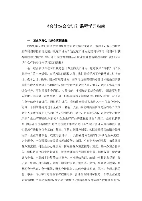 《会计综合实训》课程学习指南