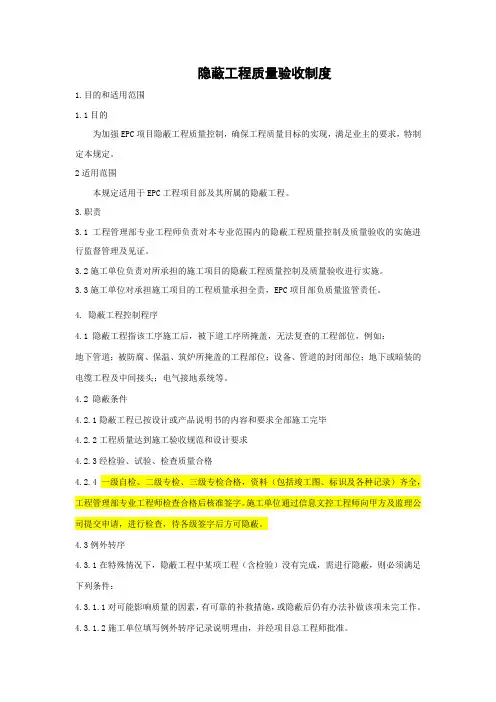 隐蔽工程质量验收制度
