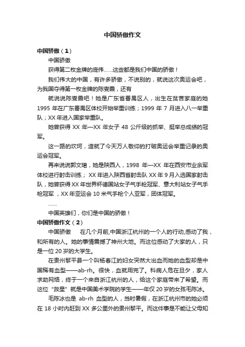 中国骄傲作文