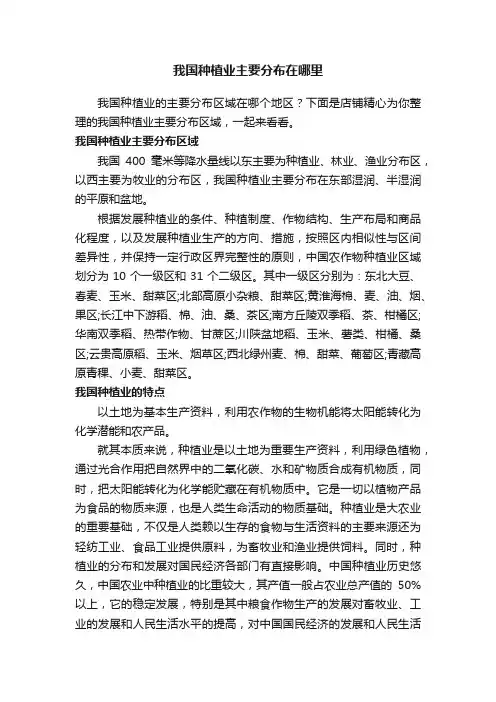 我国种植业主要分布在哪里