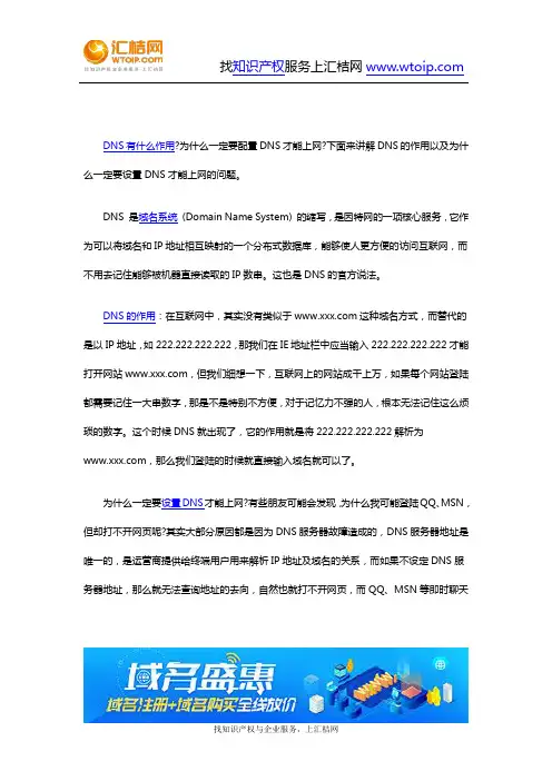 为什么一定要配置DNS才能上网